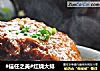 #信任之美#红烧大排的做法