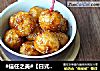 #信任之美#【日式米饭丸子】的做法