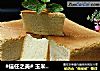 #信任之美# 玉米面杂粮蛋糕的做法