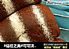 #信任之美#可可淡奶油面包的做法