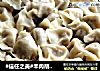 #信任之美#羊肉胡萝卜饺子的做法