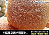 ＃信任之美＃椰浆小面包的做法