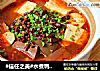 #信任之美#水煮鸭血豆腐的做法