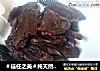 ＃信任之美＃纯天然牛肉干的做法