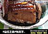 #信任之美#梅菜芋头扣肉的做法