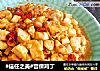 #信任之美#宫保鸡丁的做法