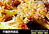 干煸孜然菜花的做法