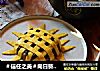 ＃信任之美＃向日葵焖饭的做法