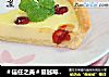 ＃信任之美＃蔓越莓椰香芝士派的做法