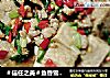 鱼香雪豆腐的做法