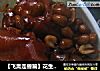 【飞禽走兽篇】花生猪手的做法