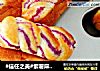 #信任之美#紫薯麻花小面包的做法