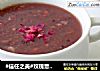 #信任之美#玫瑰薏米粥的做法