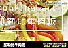 加勒比牛肉饭的做法