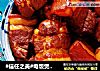 #信任之美#电饭煲版红烧肉的做法