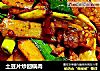 土豆片炒回锅肉的做法
