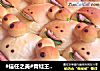 #信任之美#青蛙王子小面包的做法