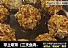掌上明珠（三文鱼肉圆）的做法