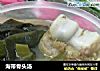 海带骨头汤的做法