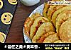 ＃信任之美＃美味香蕉饼的做法