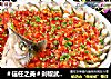 ＃信任之美＃剁椒武昌鱼的做法