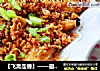 【飞禽走兽】——避风塘炒鸡翅的做法