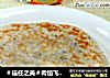 ＃信任之美＃肉馅飞饼盒的做法