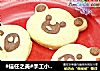 手工小熊饼干的做法