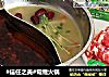 #信任之美#鸳鸯火锅的做法