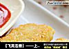 【飞禽走兽】——上校鸡块的做法