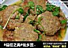 #信任之美#仙乡豆腐圆的做法
