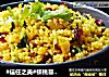#信任之美#核桃蔓越莓小米饭的做法