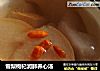 雪梨枸杞润肺养心汤的做法