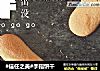 #信任之美#手指饼干的做法