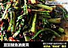 豆豉鲮鱼油麦菜的做法
