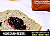 #信任之美#黑芝麻吐司的做法