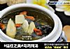 #信任之美#乌鸡炖汤的做法