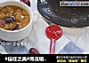 #信任之美#南瓜银耳露的做法