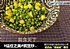#信任之美#豌豆炒黄瓜丁的做法
