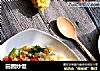 田园炒饭的做法