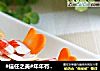 #信任之美#年年有“鱼”的做法