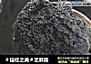 ＃信任之美＃芝麻酱的做法
