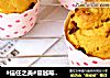 #信任之美#蔓越莓芒果麦芬的做法