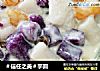 ＃信任之美＃芋圆的做法