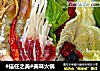#信任之美#美味火锅的做法