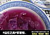 #信任之美#紫薯银耳羹的做法
