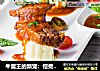 牛魔王的新宠：慢煮牛脸颊肉的做法