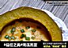 #信任之美#南瓜蒸蛋的做法