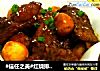 #信任之美#红烧排骨鹌鹑蛋的做法