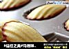 玛德琳贝壳蛋糕的做法